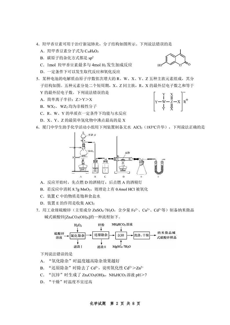 2022届福建省宁德市高三下学期5月质量检测（宁德三模）化学（PDF版含答案）02