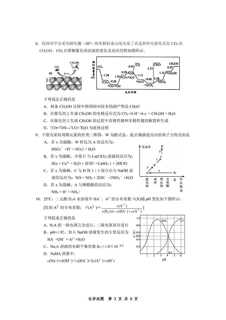 2022届福建省宁德市高三下学期5月质量检测（宁德三模）化学（PDF版含答案）03