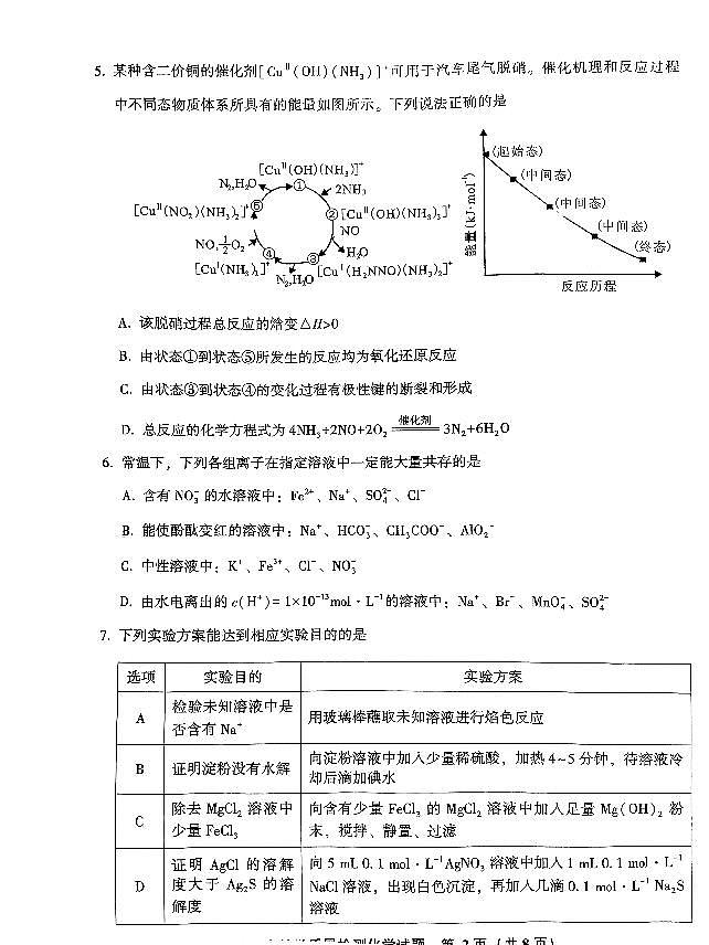 2022届福建省漳州市高三下学期5月第三次质量检测化学试题（PDF版）02