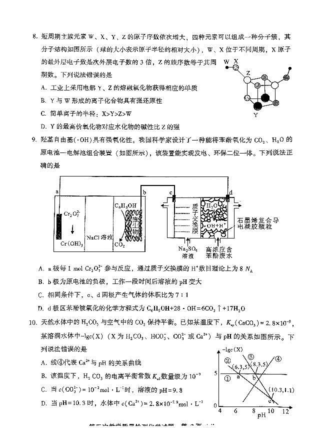 2022届福建省漳州市高三下学期5月第三次质量检测化学试题（PDF版）03