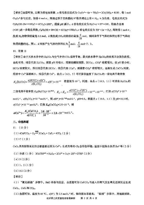 2022届福建省漳州市高三下学期5月第三次质量检测化学试题（PDF版）02