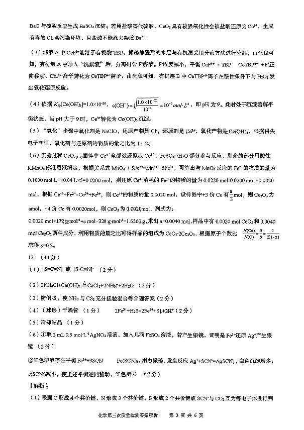 2022届福建省漳州市高三下学期5月第三次质量检测化学试题（PDF版）03