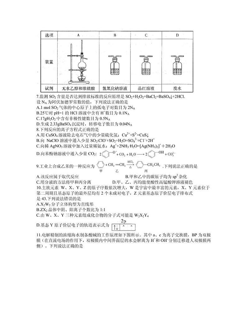2021届湖北省武汉市高三下学期五月模拟供题训练化学试题 PDF版第2页