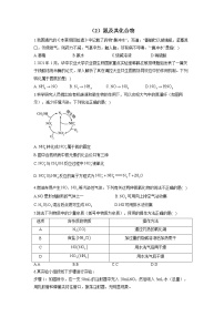 （2）氮及其化合物——2021-2022学年人教版（2019）高一化学必修二期末回顾提升