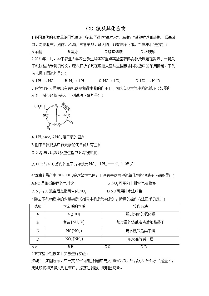 （2）氮及其化合物——2021-2022学年人教版（2019）高一化学必修二期末回顾提升 试卷01