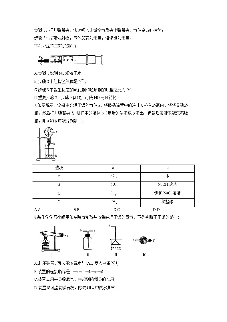 （2）氮及其化合物——2021-2022学年人教版（2019）高一化学必修二期末回顾提升 试卷02