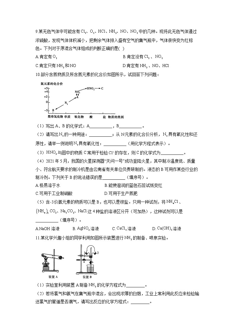 （2）氮及其化合物——2021-2022学年人教版（2019）高一化学必修二期末回顾提升 试卷03