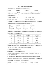 （5）化学反应的速率与限度——2021-2022学年人教版（2019）高一化学必修二期末回顾提升