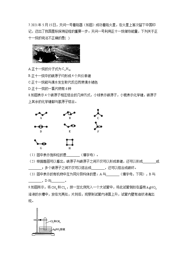 （6）认识有机化合物——2021-2022学年人教版（2019）高一化学必修二期末回顾提升 试卷02