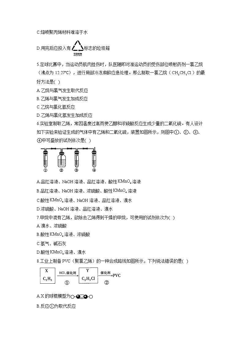 （7）乙烯与有机高分子材料——2021-2022学年人教版（2019）高一化学必修二期末回顾提升 试卷02