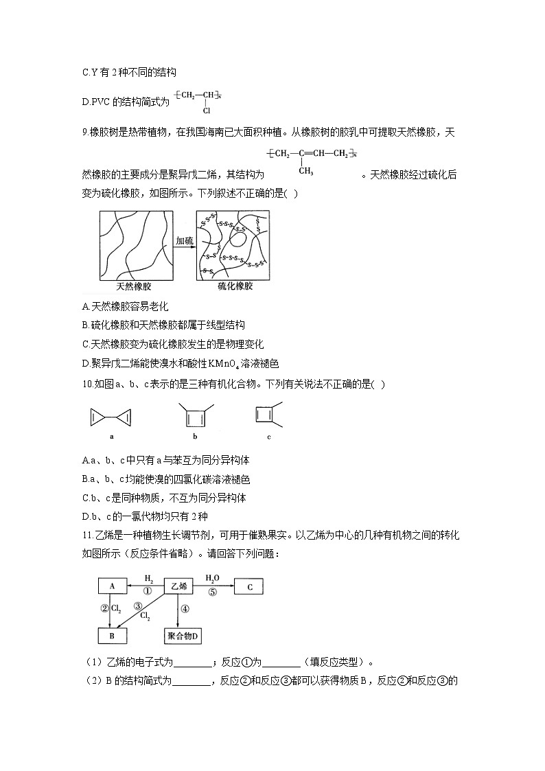 （7）乙烯与有机高分子材料——2021-2022学年人教版（2019）高一化学必修二期末回顾提升 试卷03