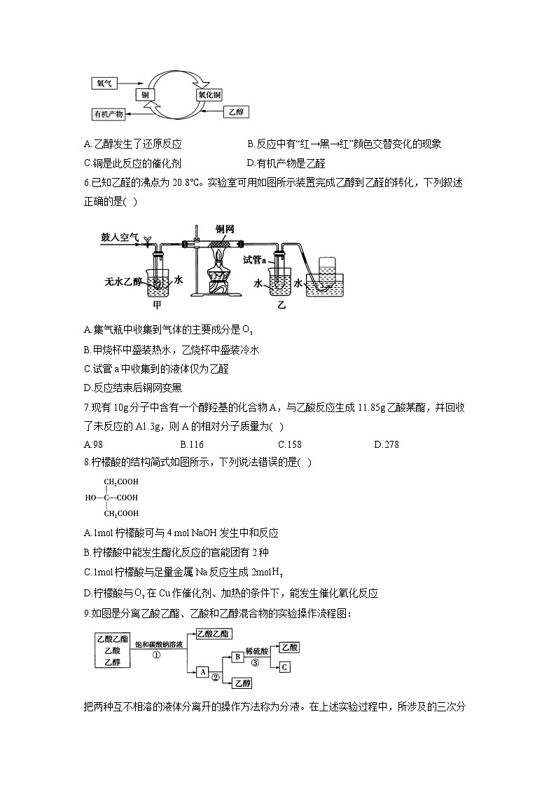 （8）乙醇与乙酸——2021-2022学年人教版（2019）高一化学必修二期末回顾提升第2页