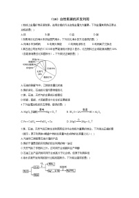 （10）自然资源的开发利用——2021-2022学年人教版（2019）高一化学必修二期末回顾提升