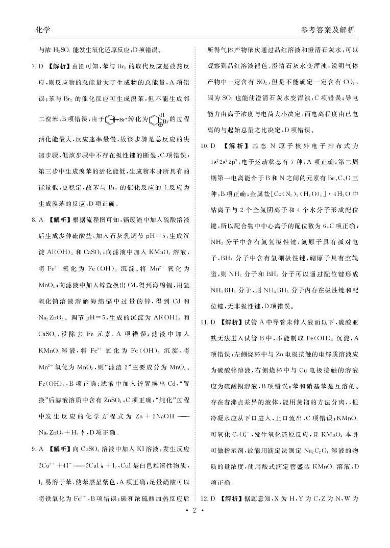 化学答案第2页