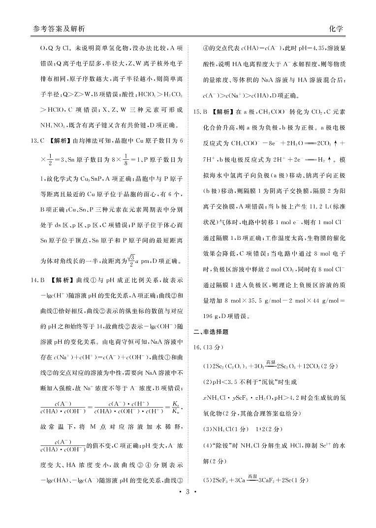 化学答案第3页