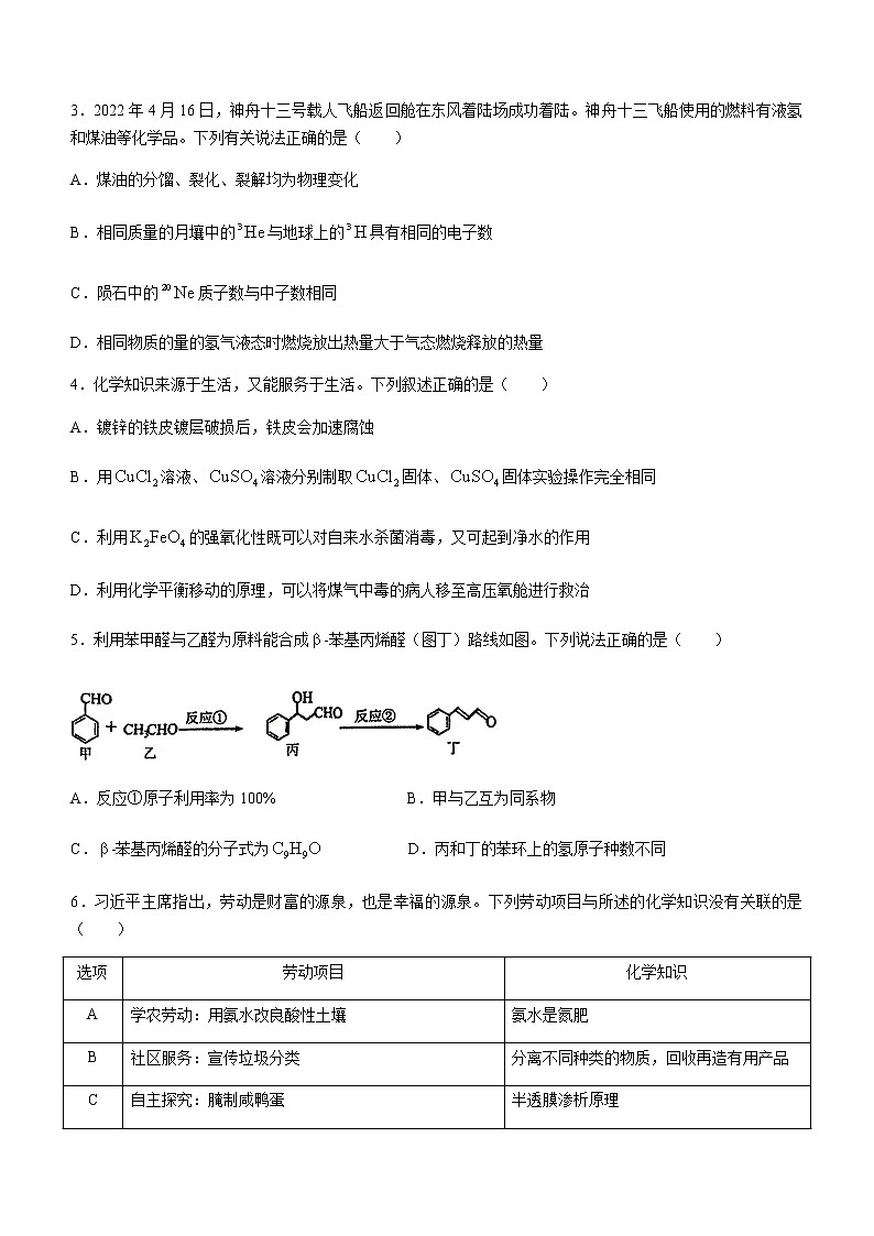 广东省汕头市2022届高三下学期5月第三次模拟考试化学试题02