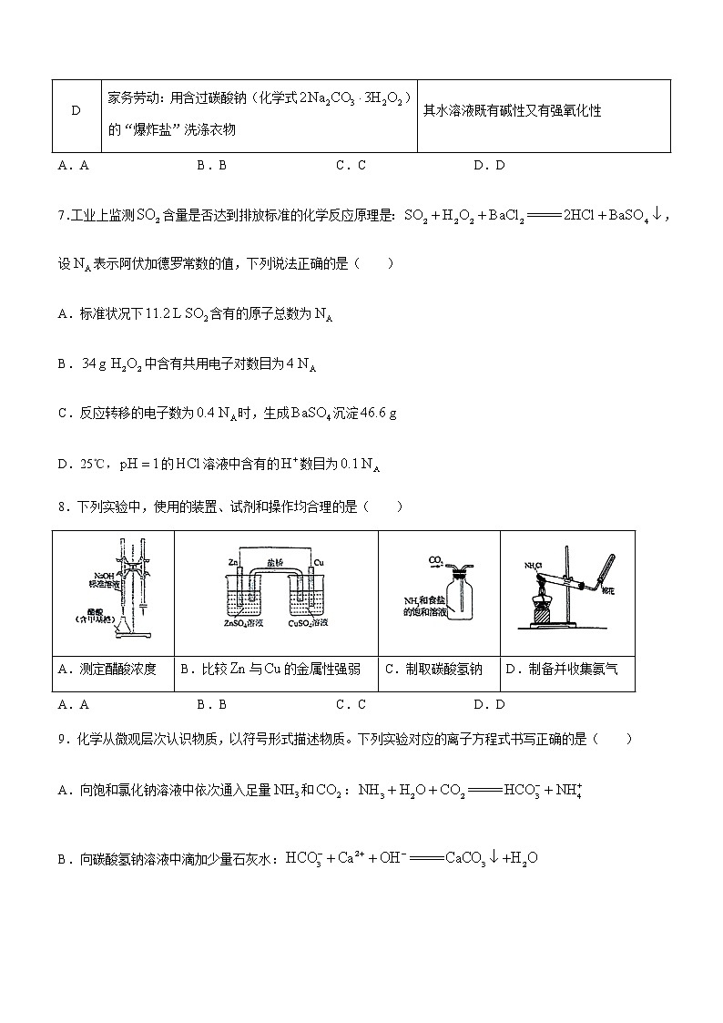 广东省汕头市2022届高三下学期5月第三次模拟考试化学试题03