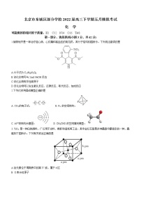 北京市东城区部分学校2022届高三下学期五月模拟考试化学试题