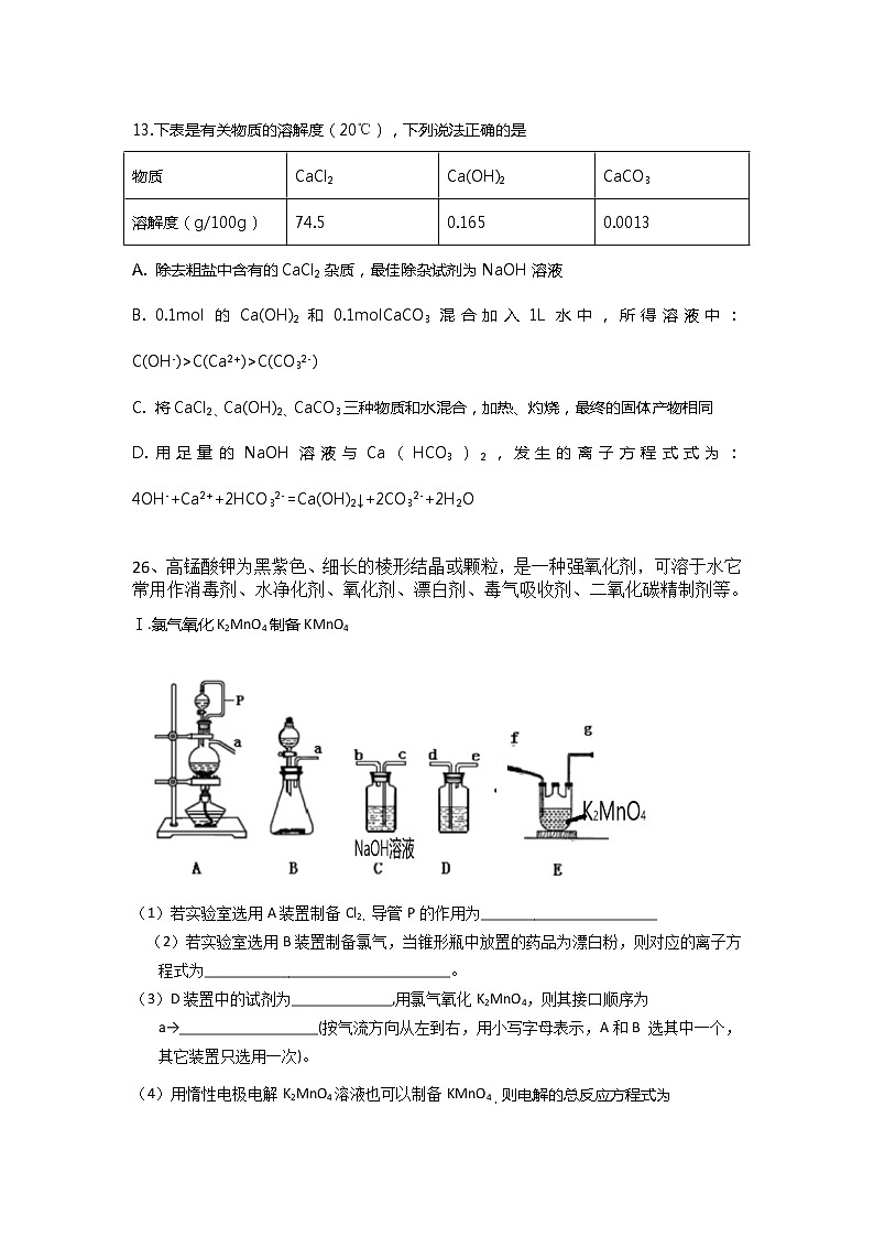 内蒙古自治区呼伦贝尔市满洲里市2022届高三下学期5月第三次模拟理综化学试题第3页
