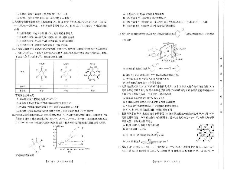 辽宁省抚顺市2022届高三下学期5月模拟考试化学试题（PDF版含答案）第2页