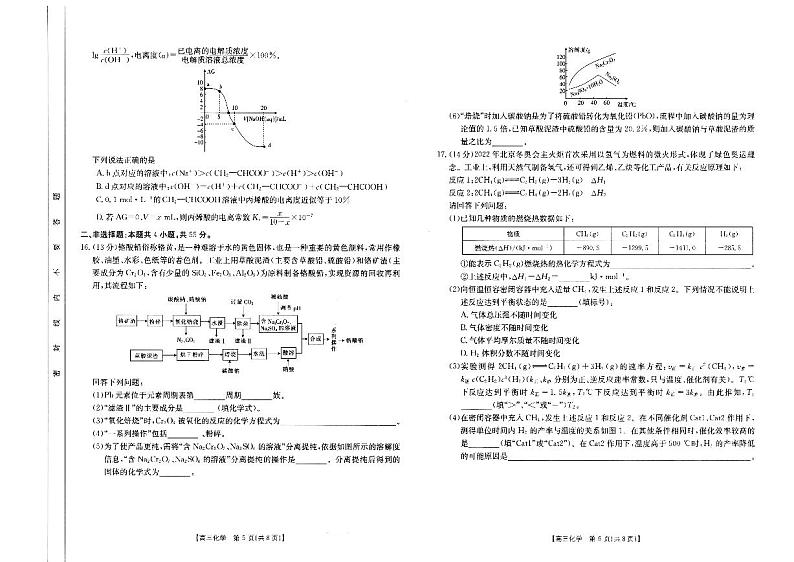 辽宁省抚顺市2022届高三下学期5月模拟考试化学试题（PDF版含答案）第3页