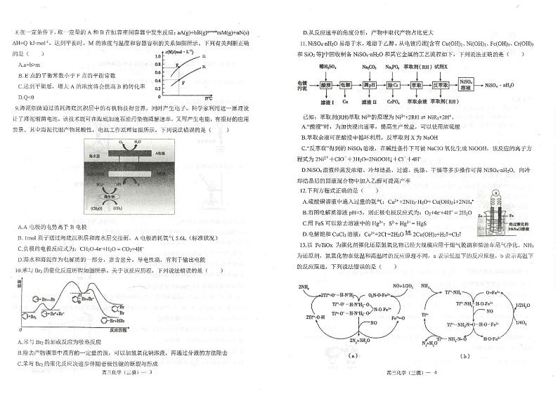 辽宁省部分学校2022届高三下学期5月第三次模拟考试化学试卷（PDF版含答案）02