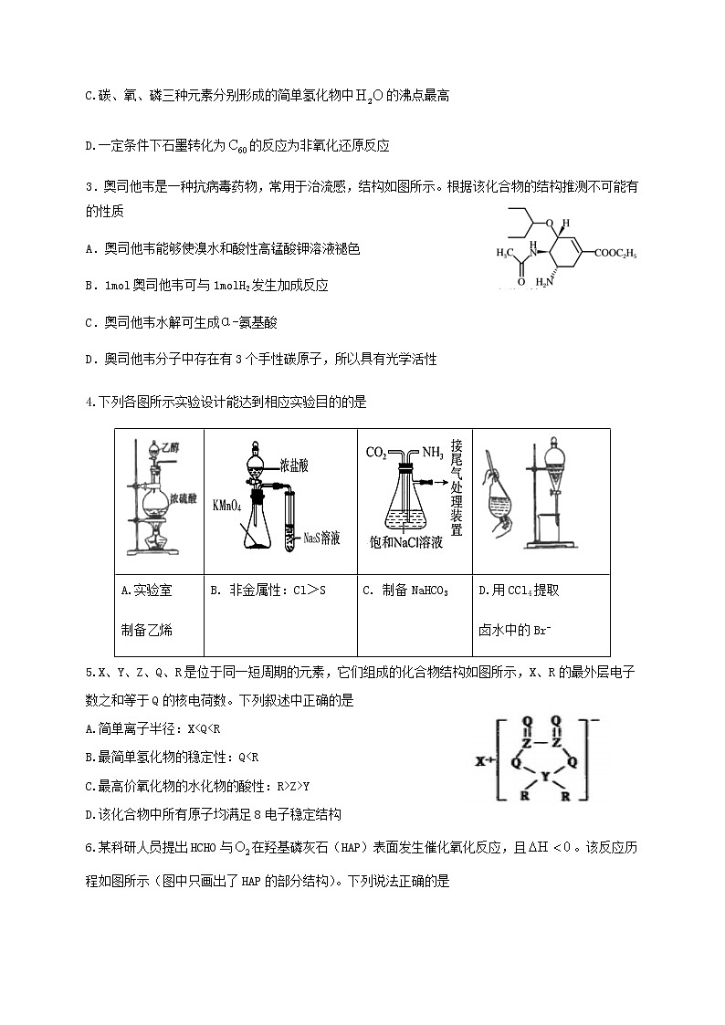 湖南省永州市第四高级中学2022届高三下学期5月第三次调研考试化学试题02