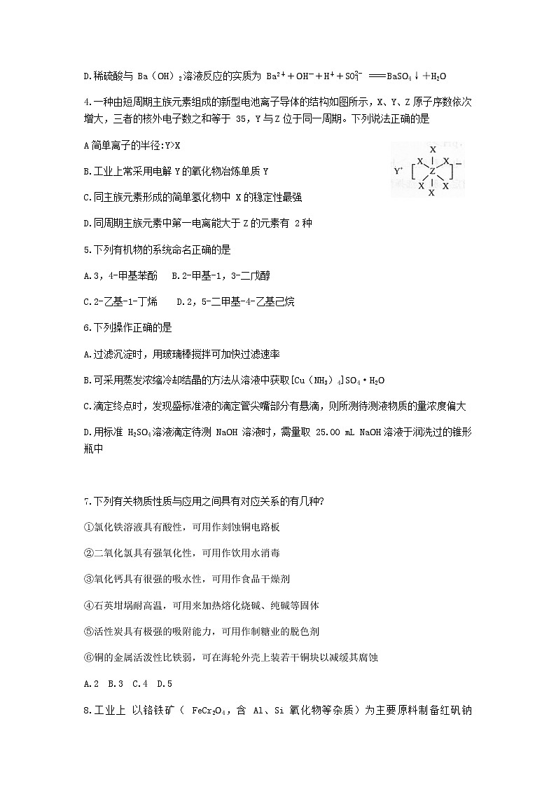 山东省济南市2022届高三下学期5月高考模拟考试（三模）化学试题02