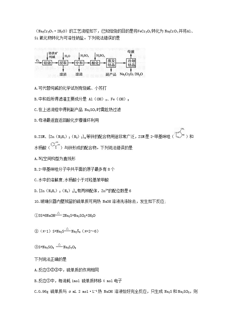 山东省济南市2022届高三下学期5月高考模拟考试（三模）化学试题03