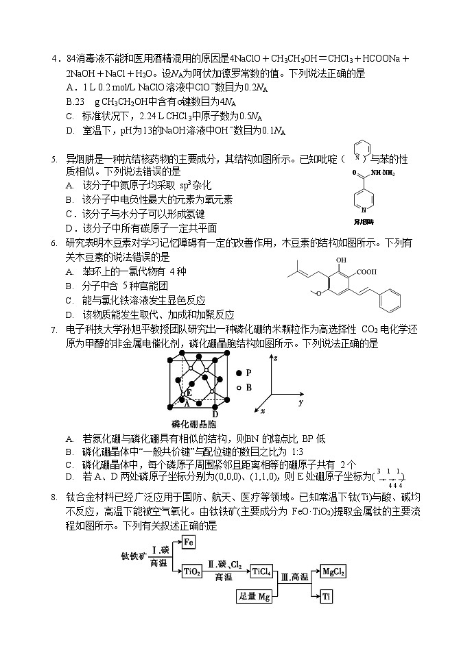 辽宁省大连市2022届高三下学期5月第二次模拟考试化学试题（Word版含答案）02