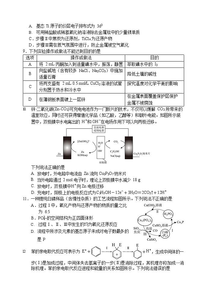 辽宁省大连市2022届高三下学期5月第二次模拟考试化学试题（Word版含答案）03