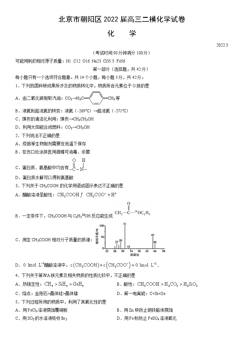北京市朝阳区2022届高三5月二模化学试卷01