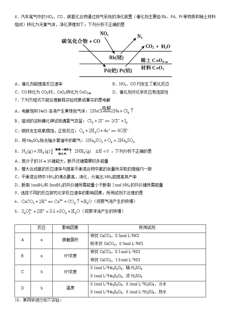 北京市朝阳区2022届高三5月二模化学试卷02