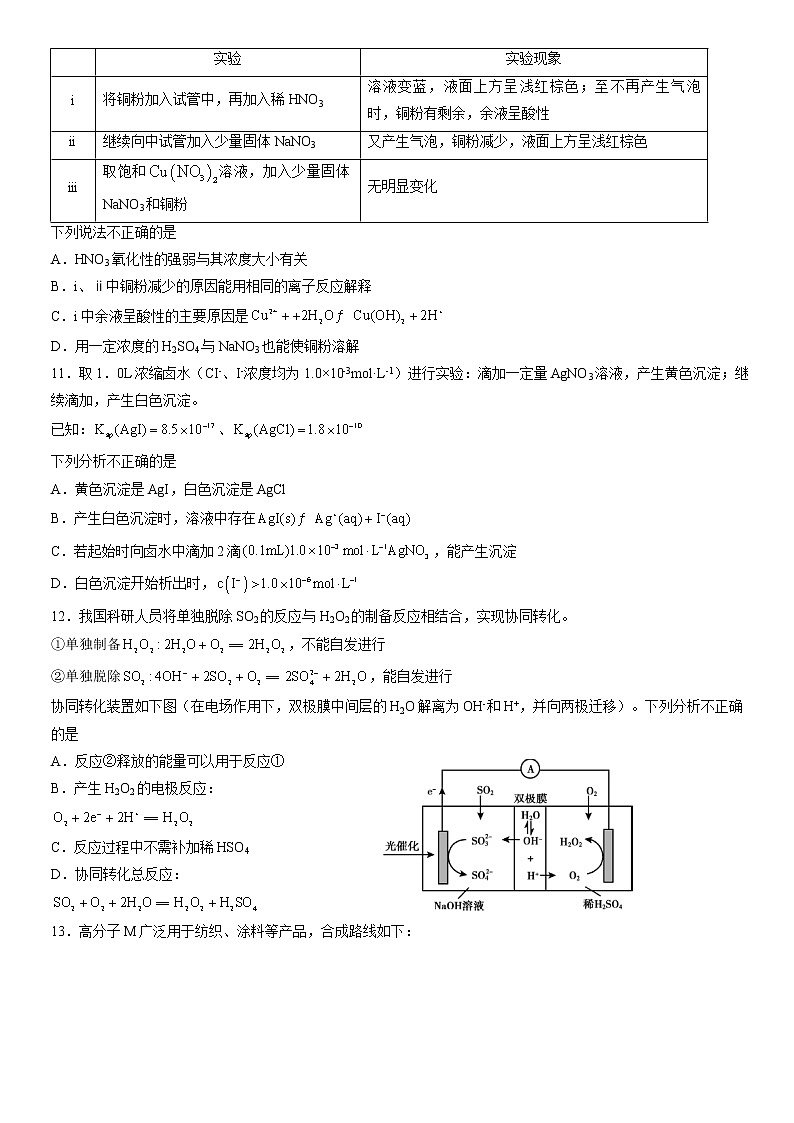 北京市朝阳区2022届高三5月二模化学试卷03
