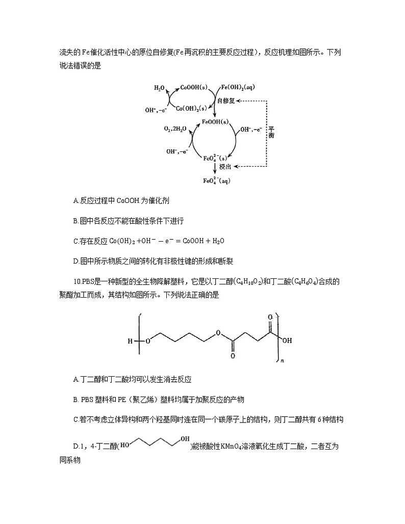 山西省太原市2022届高三下学期5月模拟考试（三）理综化学试题02