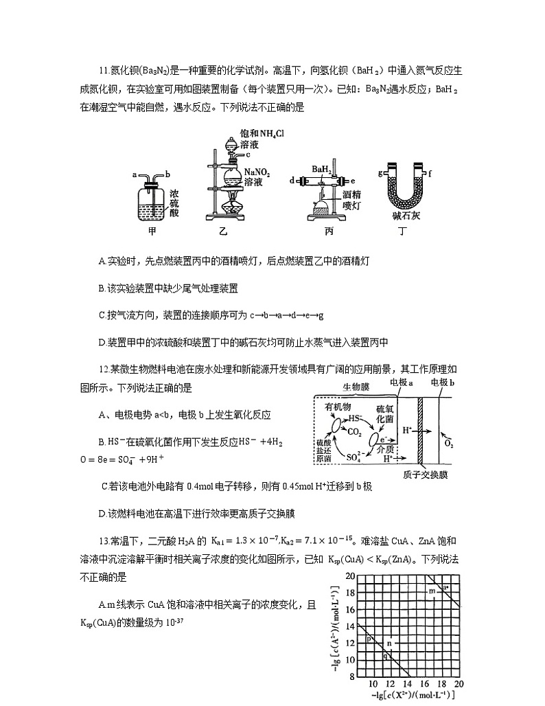 山西省太原市2022届高三下学期5月模拟考试（三）理综化学试题03