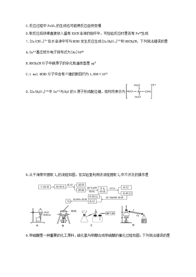 湖南省常德市石门县2022届高三下学期5月第二次模拟考试化学试题03