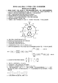 河南省郑州市2022届高三下学期5月第三次质量预测（三模）理综化学试题