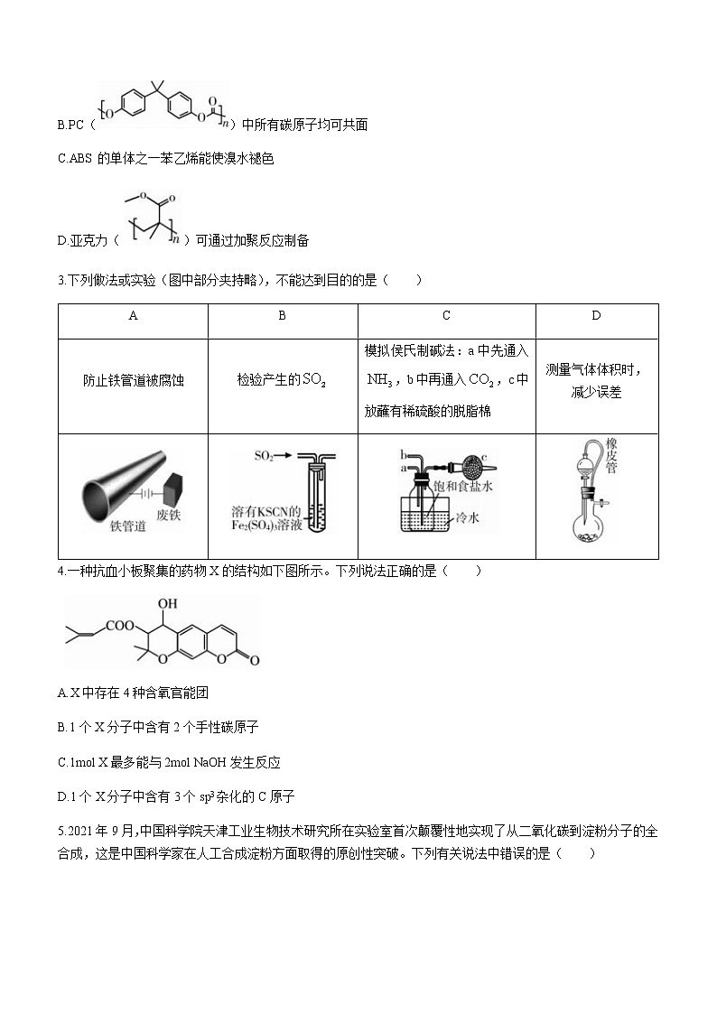 山东省潍坊市2022届高三下学期5月模拟考试（一）化学试题02
