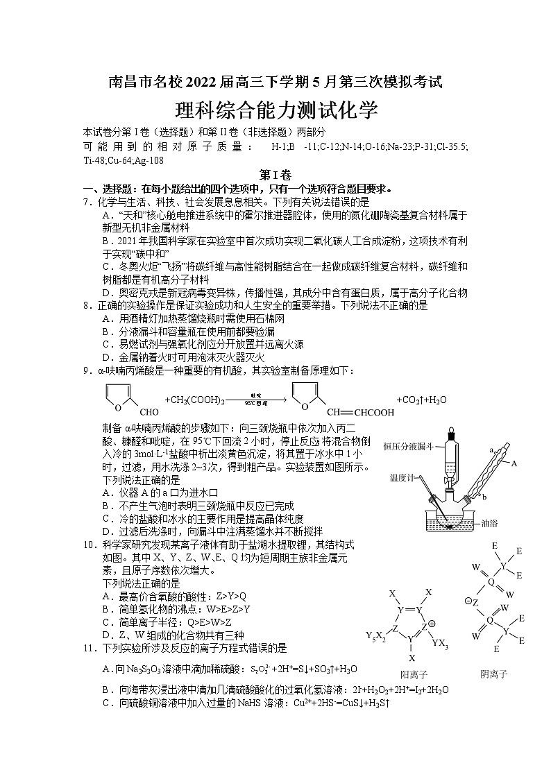 江西省南昌市名校2022届高三下学期5月第三次模拟考试理综化学试题01