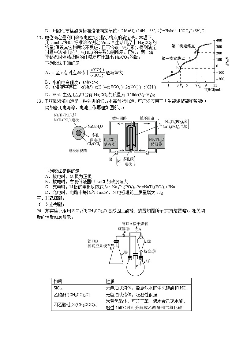 江西省南昌市名校2022届高三下学期5月第三次模拟考试理综化学试题02