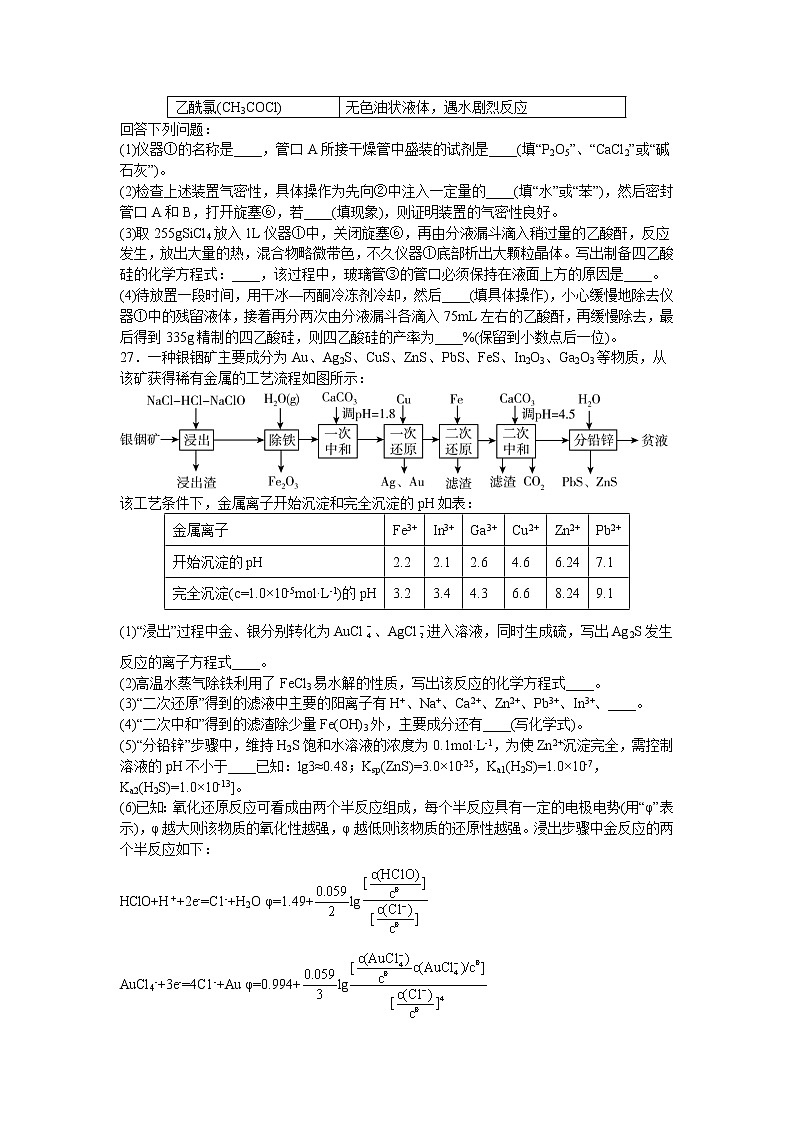 江西省南昌市名校2022届高三下学期5月第三次模拟考试理综化学试题03