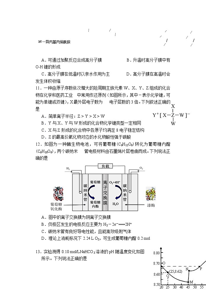 2022届安徽省淮南市高三5月第二次模拟考试理综化学试题02