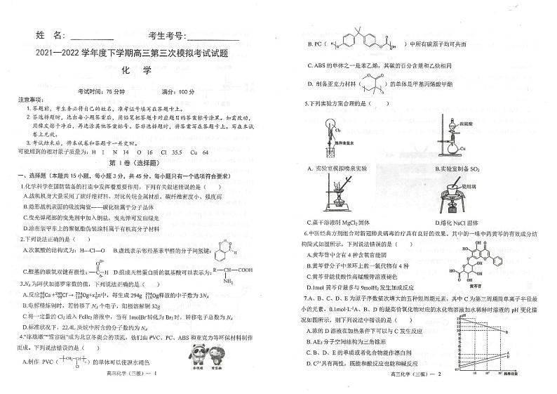 2022年辽宁协作体高三第三次模拟考试化学试卷含答案（三模）01