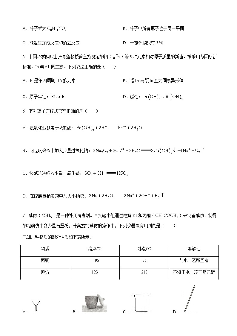 2022届河北省保定市高三下学期第二次模拟考试化学含答案第2页