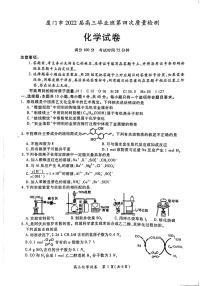 2022届福建省厦门市高三毕业班第四次质量检测化学试题PDF版含答案