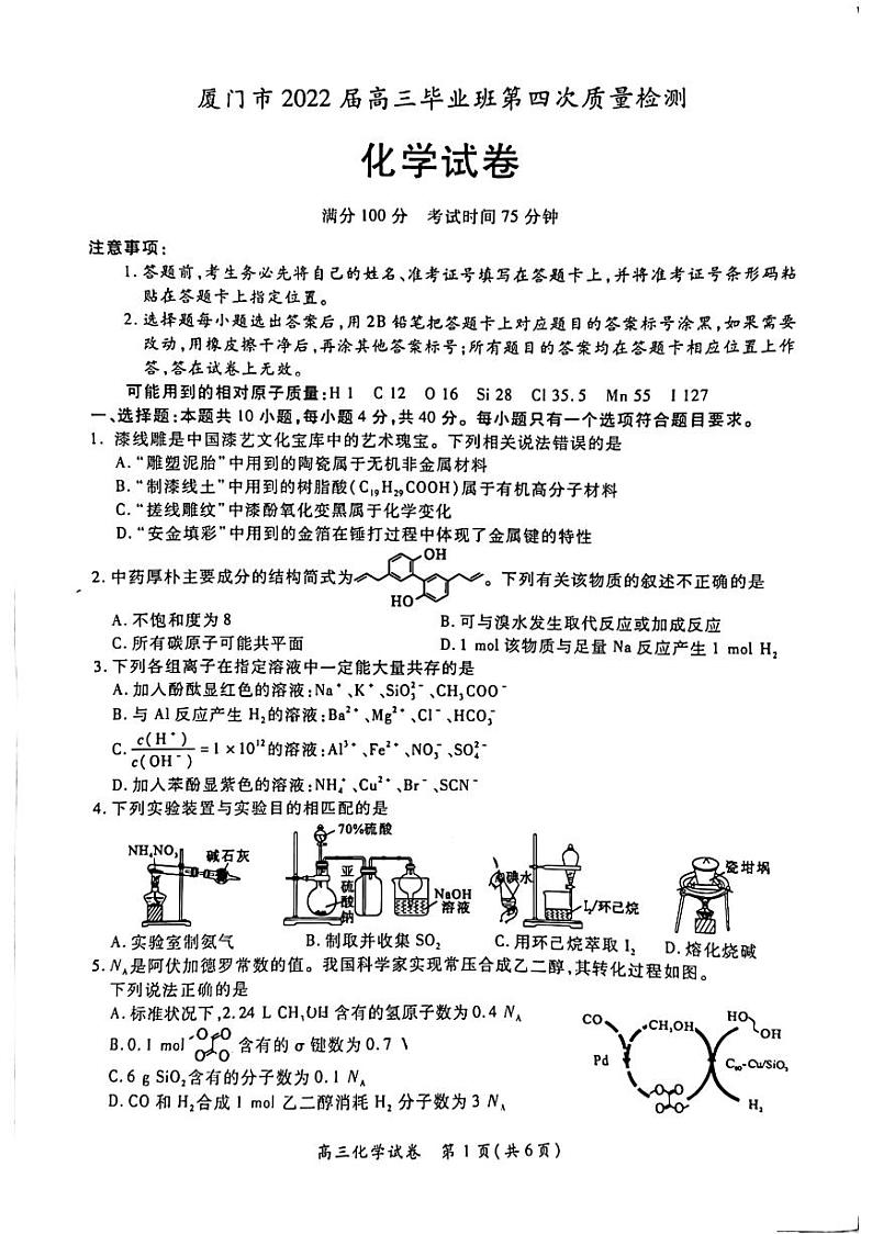 2022届福建省厦门市高三毕业班第四次质量检测化学试题PDF版含答案01