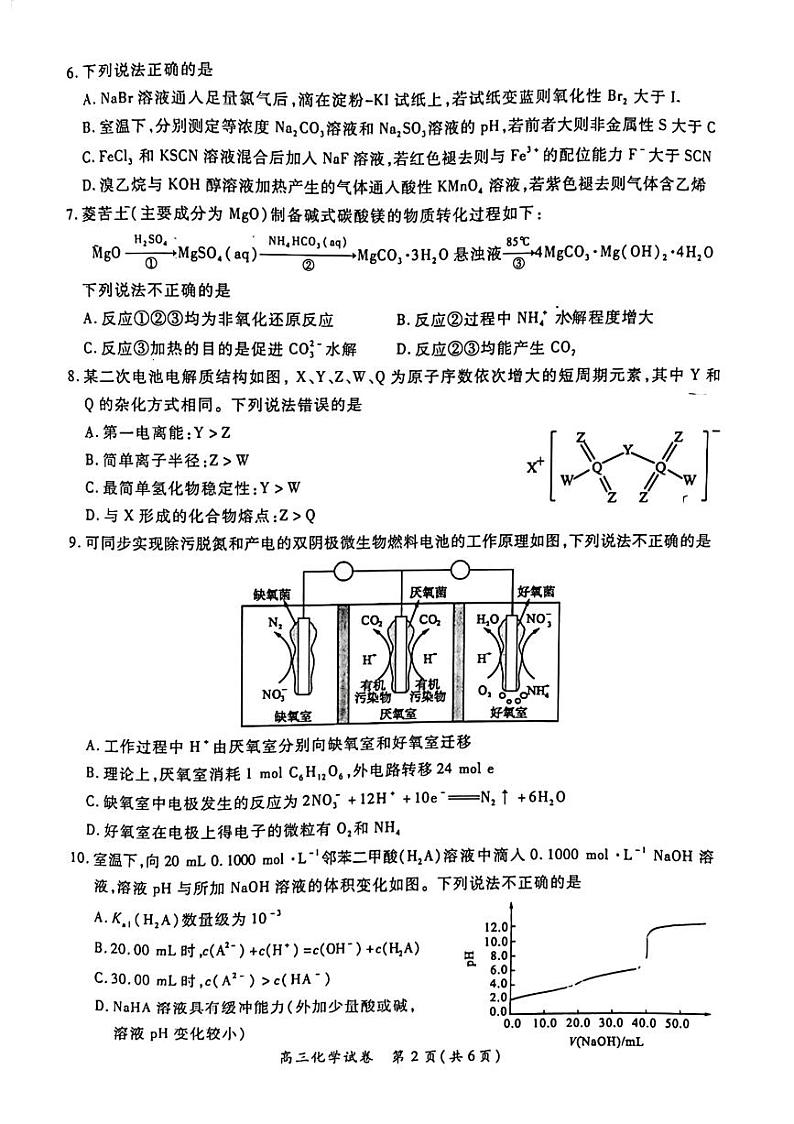 2022届福建省厦门市高三毕业班第四次质量检测化学试题PDF版含答案02