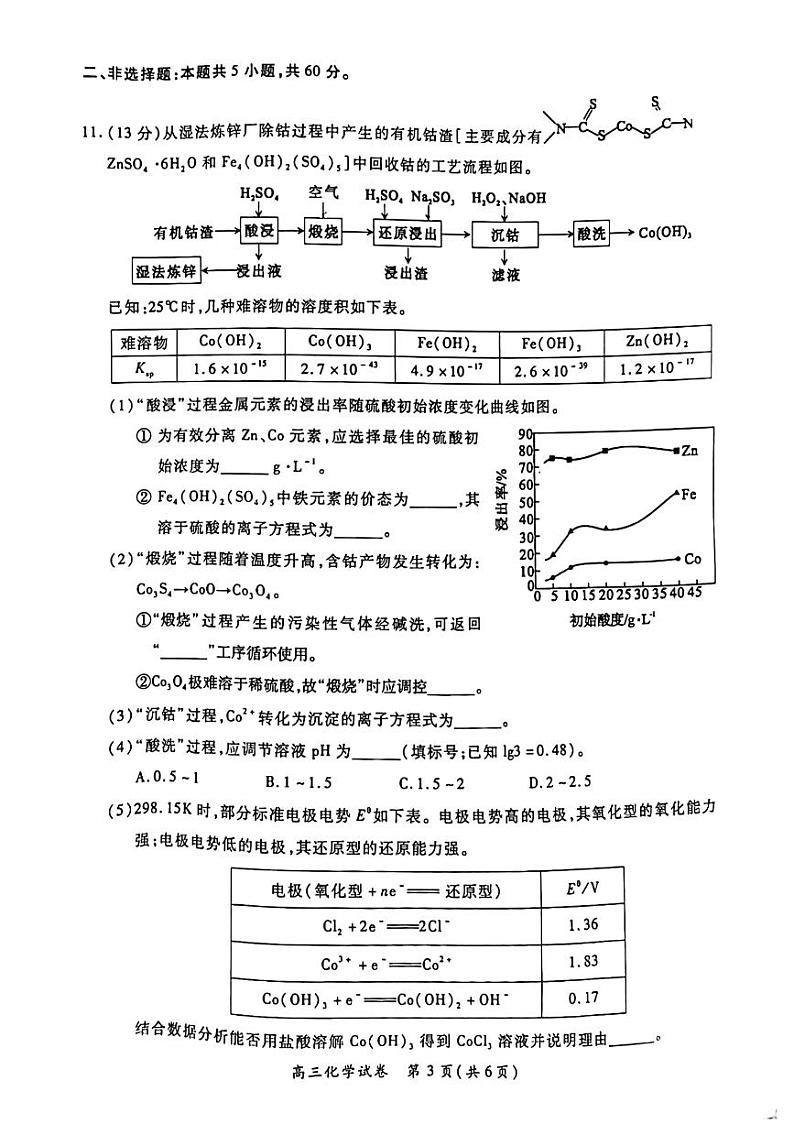 2022届福建省厦门市高三毕业班第四次质量检测化学试题PDF版含答案03