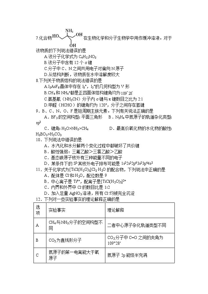 河南省南阳市第一中学校2021-2022学年高二下学期第四次月考化学试题Word版含答案第2页